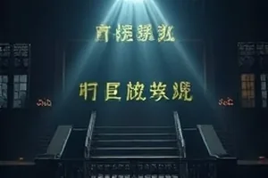 第七个夏天 老校舍球场群像封面