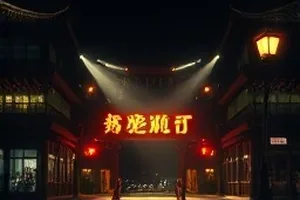 山海食单 渔村灶台与摆盘封面
